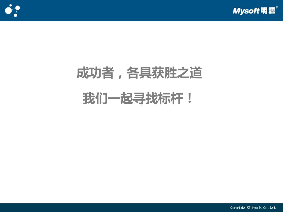 第四期走进标杆活动邀请函课件.ppt_第3页