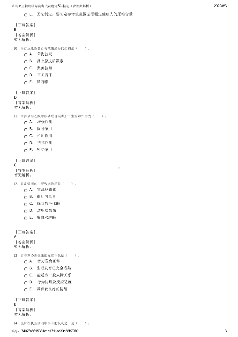 公共卫生辅助辅导员考试试题近5年精选（含答案解析）.pdf_第3页