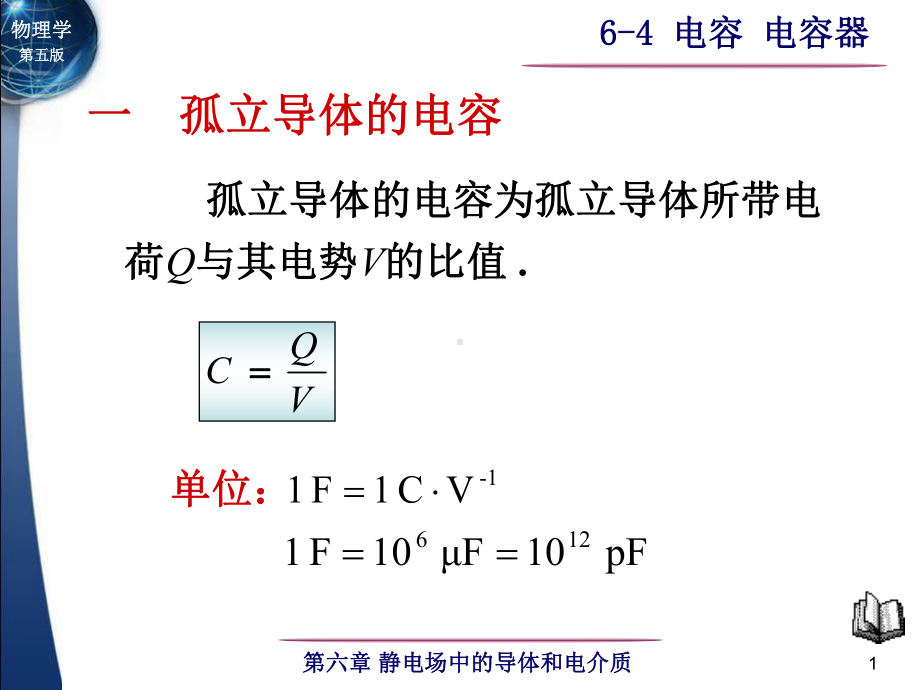 电容电容器知识课件.ppt_第1页