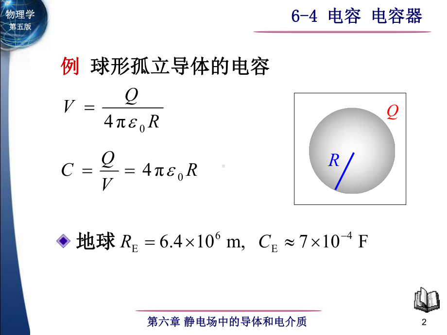 电容电容器知识课件.ppt_第2页