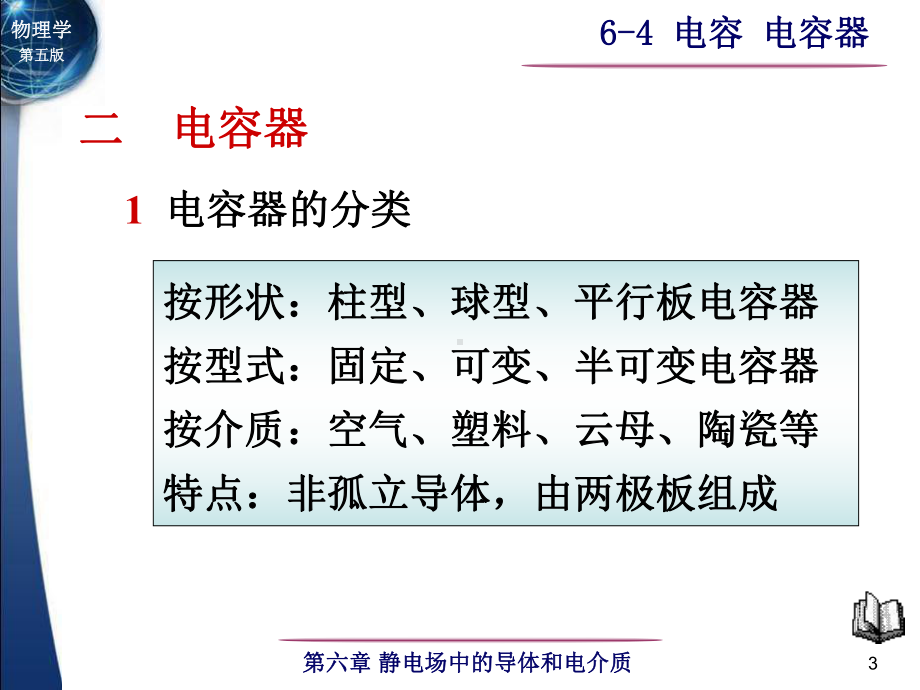 电容电容器知识课件.ppt_第3页