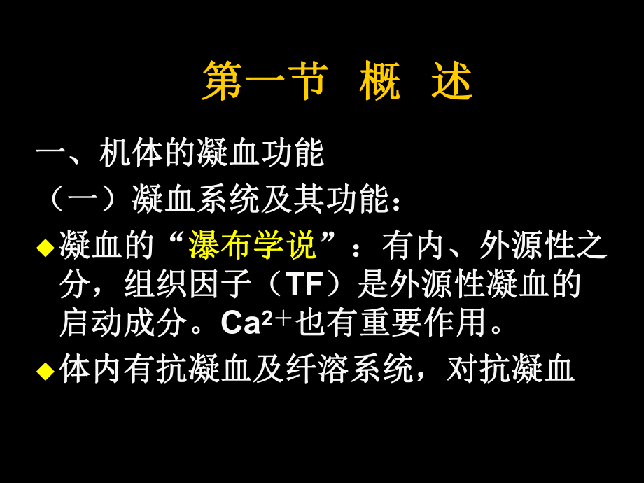 现代基础医学概论(第二十六章).课件.ppt_第2页