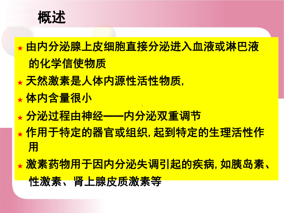 第十一章激素HormonesPPT课件.ppt_第2页