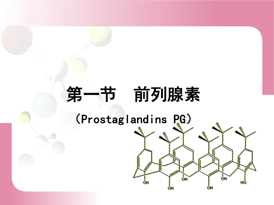 第十一章激素HormonesPPT课件.ppt_第3页