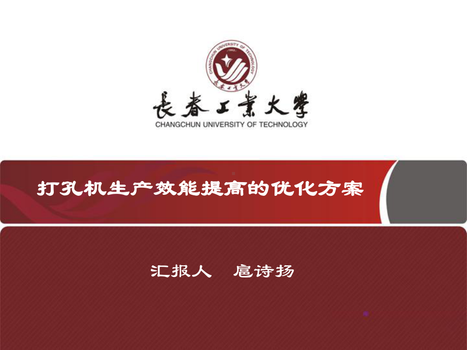 深圳杯数学建模夏令营D题打孔机生产效能提高的优化课件.ppt_第1页