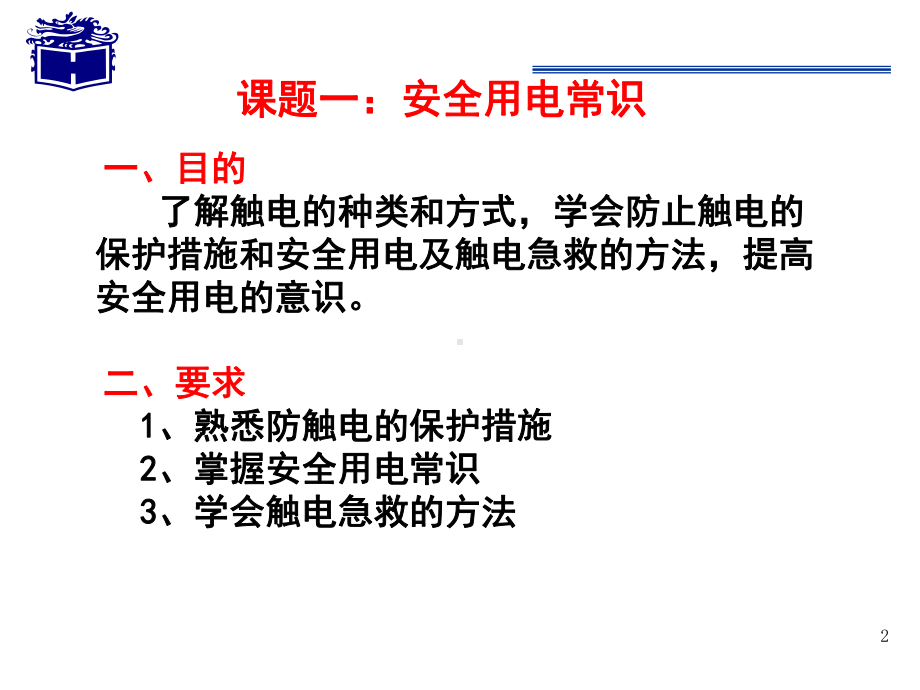 电工基本操作实训课件.ppt_第2页