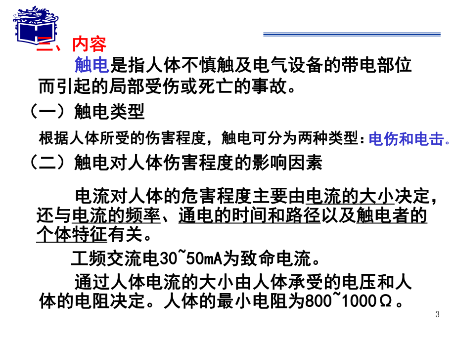 电工基本操作实训课件.ppt_第3页