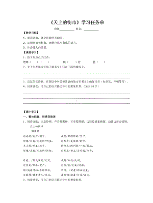 深圳七年级语文部编版初一上册《天上的街市》学习任务单（校公开课）.doc