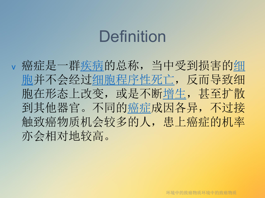 环境中的致癌物质环境中的致癌物质课件.ppt_第2页