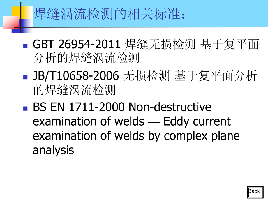 焊缝涡流检测课件.ppt_第2页