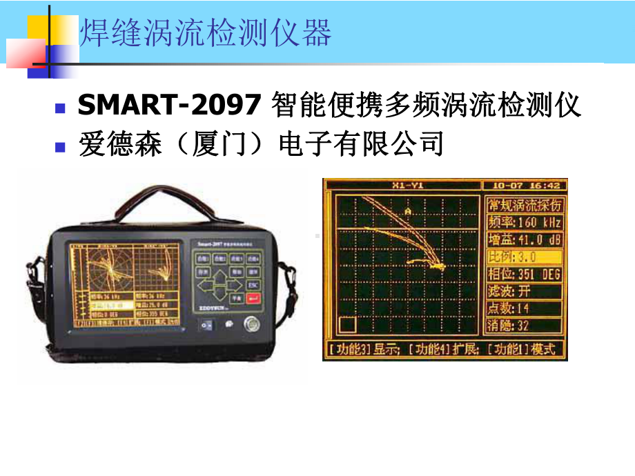 焊缝涡流检测课件.ppt_第3页