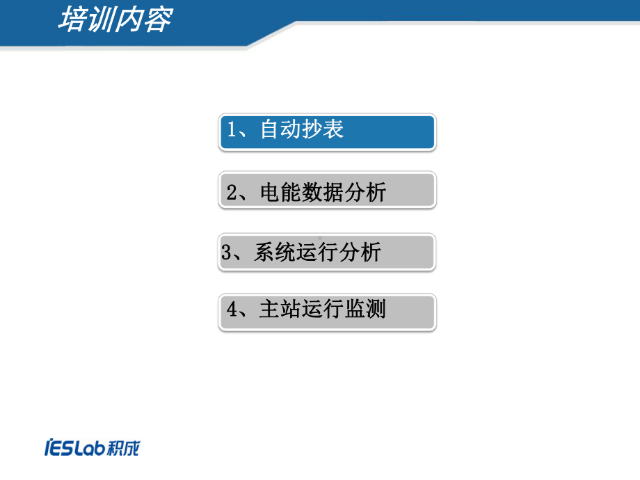 电力用户用电信息采集系统基础数据应用课件.ppt_第2页