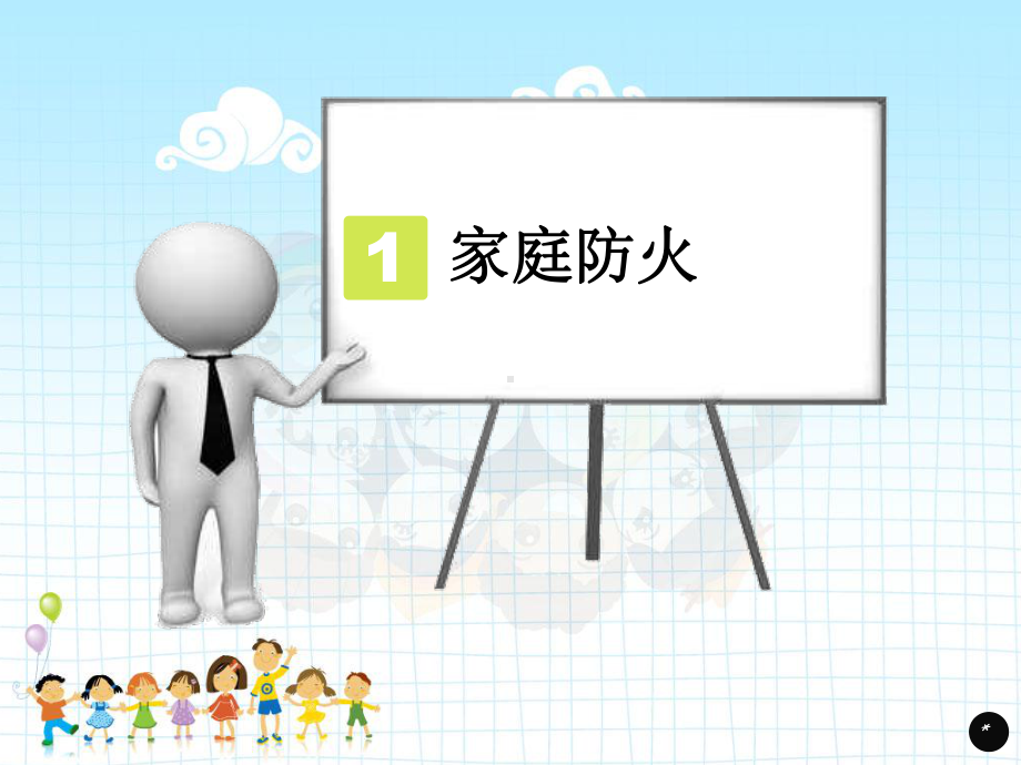 消防安全我知道课件.ppt_第3页