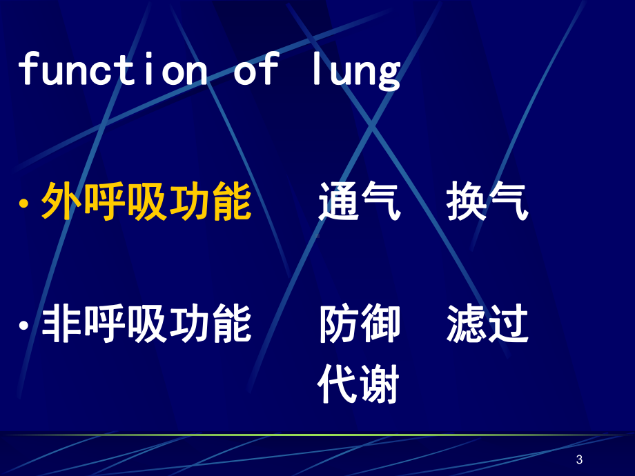 第十五章肺功能不全PPT课件.ppt_第3页