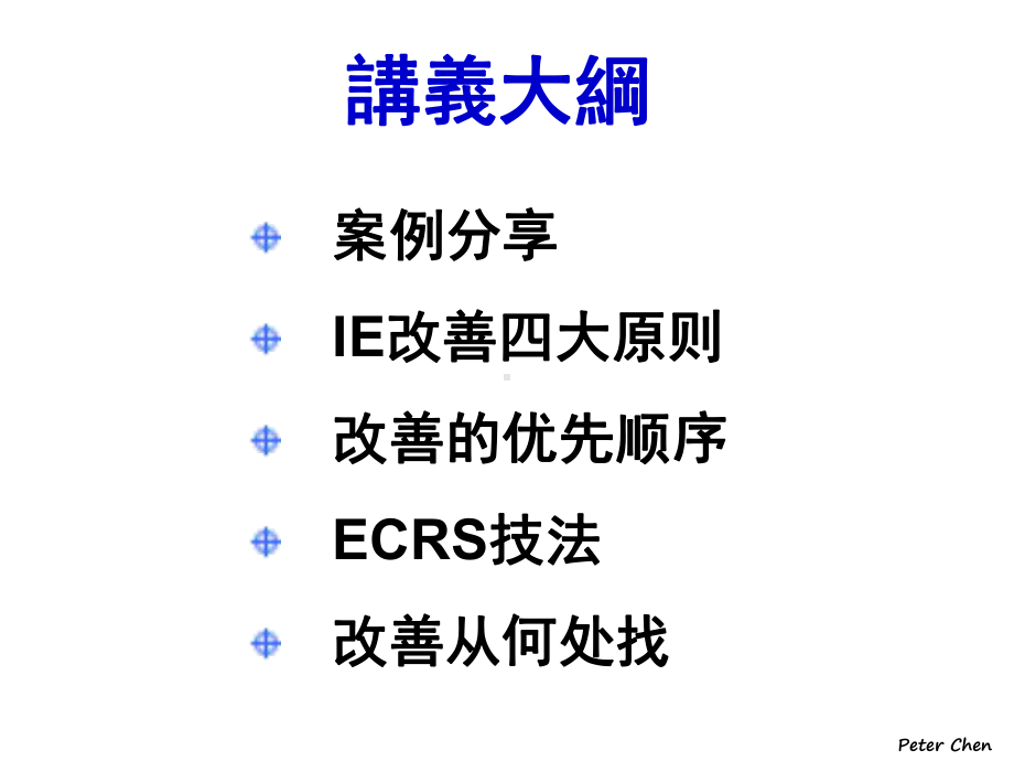 现场改善四大原则课件.pptx_第2页