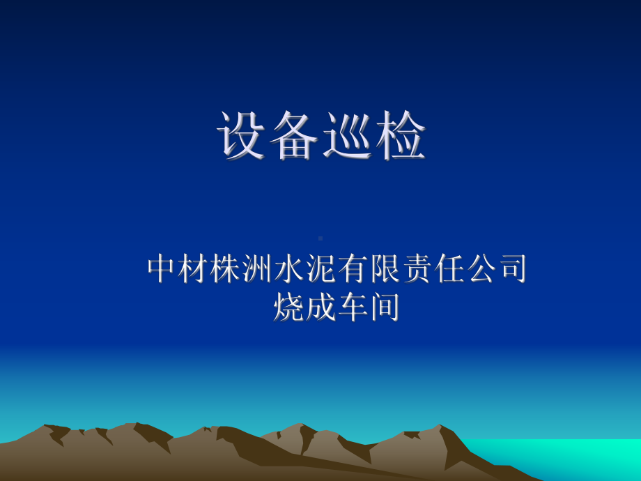 烧成设备技术培训课件.ppt_第1页