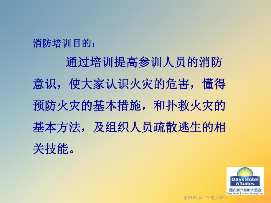 消防知识四个能力培训课件.ppt_第2页