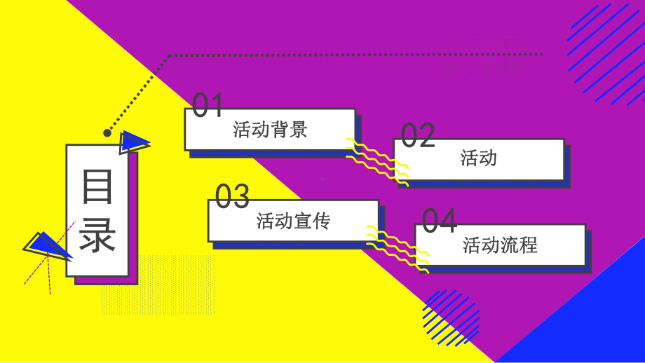 社团活动策划模板课件.pptx_第2页