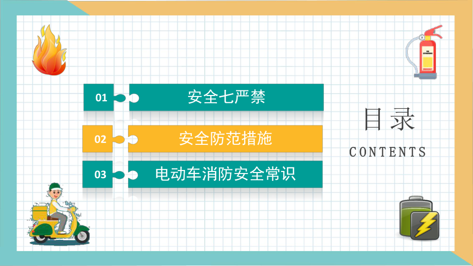 电瓶车正确停放和充电方法总结电动车消防安全知识培训讲座模板课件.pptx_第2页