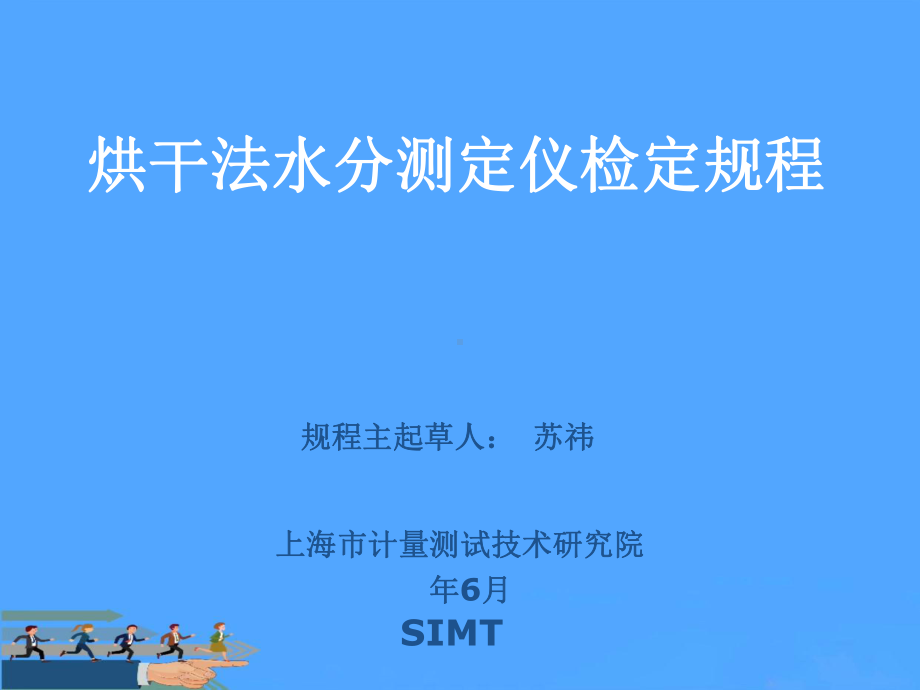 烘干法水分测定仪培训优选课件.ppt_第1页