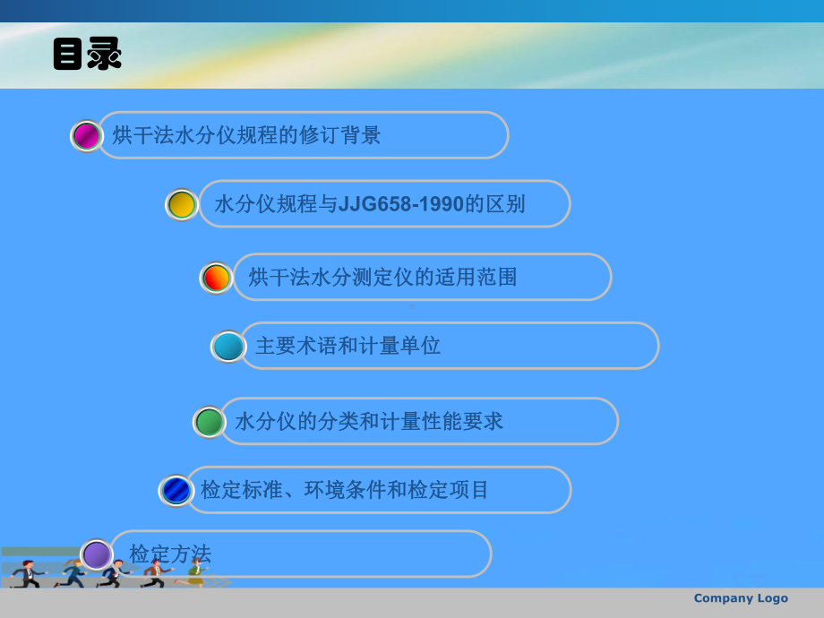 烘干法水分测定仪培训优选课件.ppt_第2页