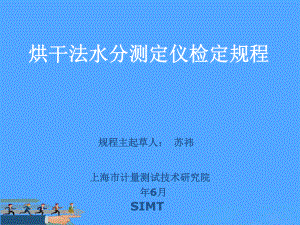 烘干法水分测定仪培训优选课件.ppt