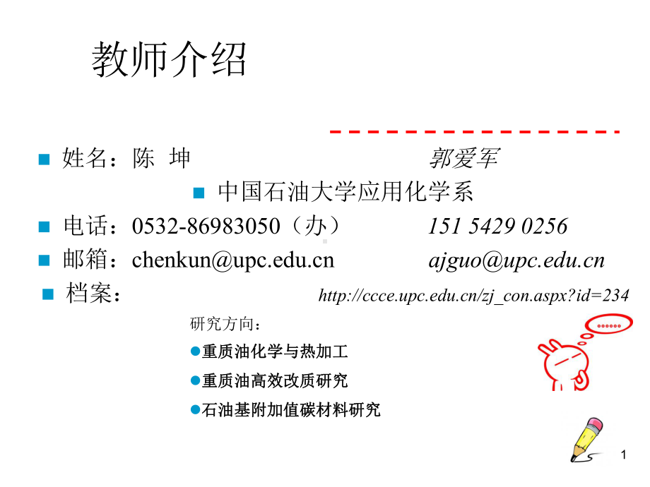 润滑油及其工艺教学第七章润滑油基础油的加氢法生产工艺课件.ppt_第1页