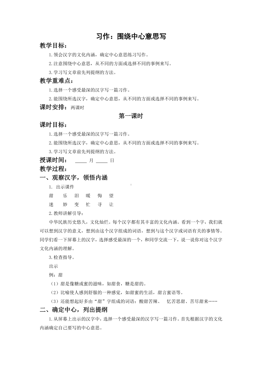 六年级语文上册部编版第五单元《习作：围绕中心意思写》教案（定稿）.doc_第1页