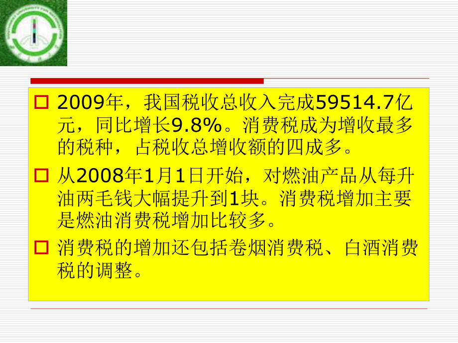 税务会计消费税会计课件.ppt_第2页