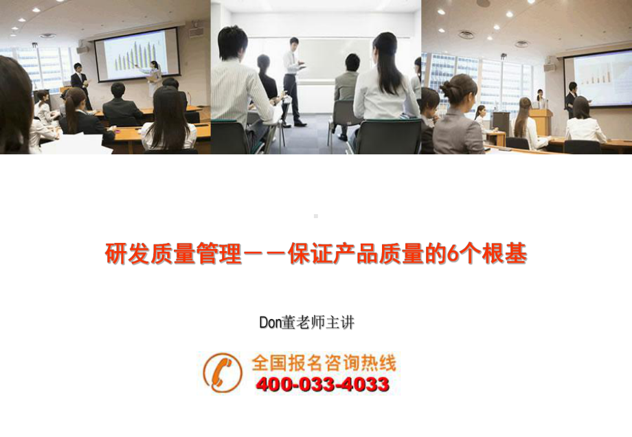 研发质量管理保证产品质量的个根基课件.ppt_第1页