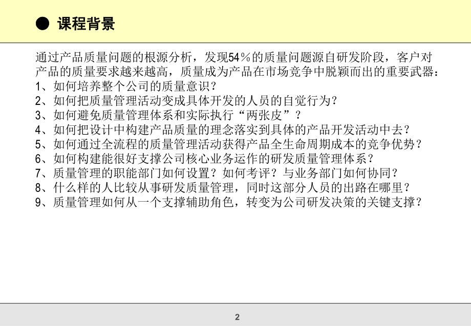 研发质量管理保证产品质量的个根基课件.ppt_第2页