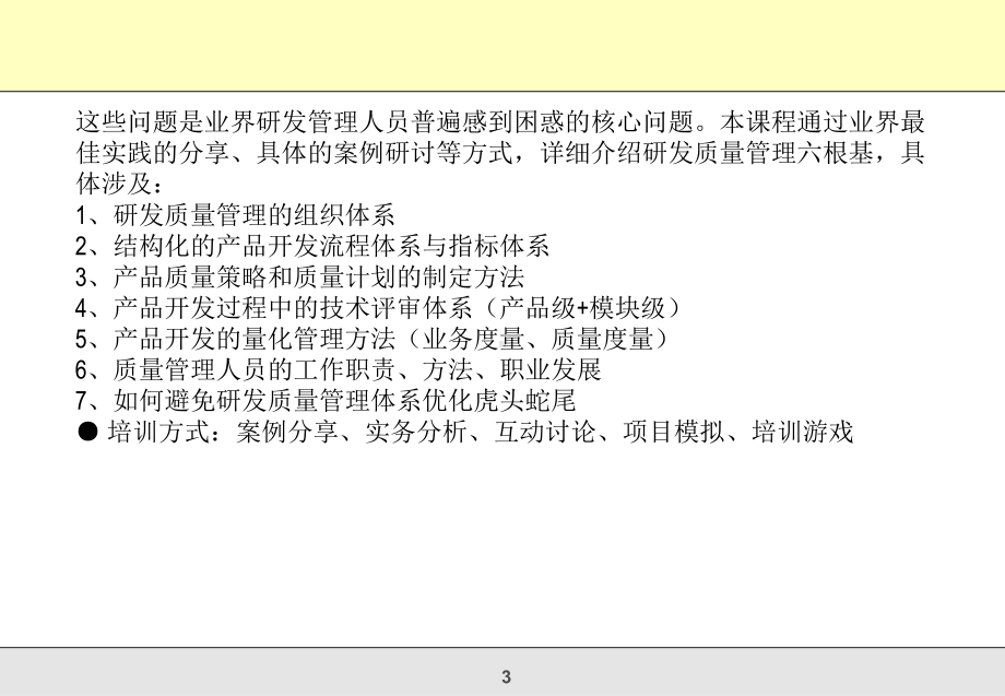 研发质量管理保证产品质量的个根基课件.ppt_第3页