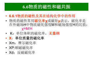 物质的磁性和磁共振谱课件.ppt