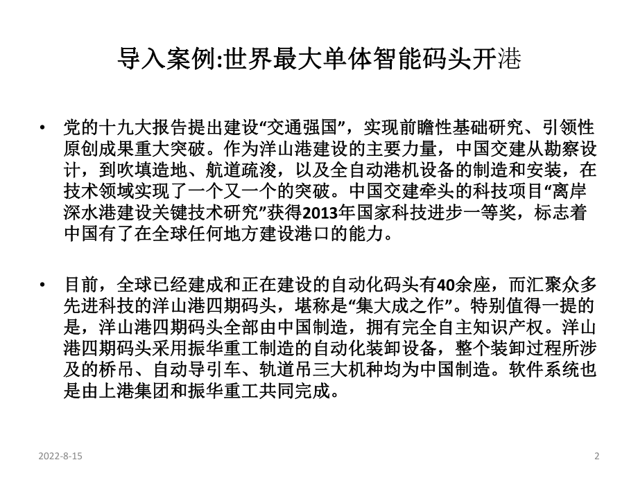 电子商务物流管理第八章电子商务环境下的运输与配送管理课件.ppt_第2页