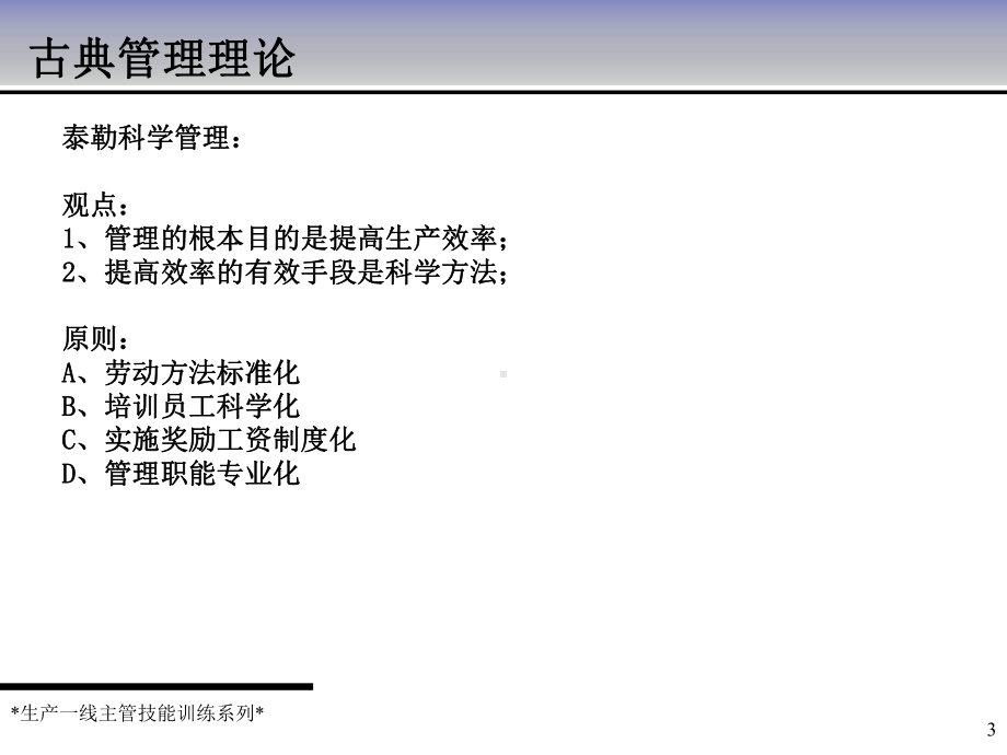 生产现场管理与改善课件.ppt_第3页