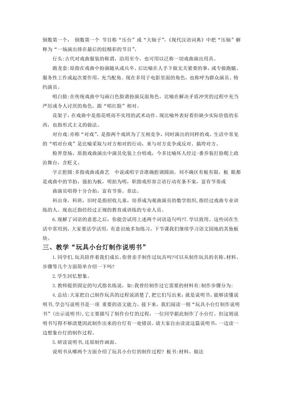 六年级语文上册部编版第七单元《语文园地七》教案（定稿）.docx_第2页