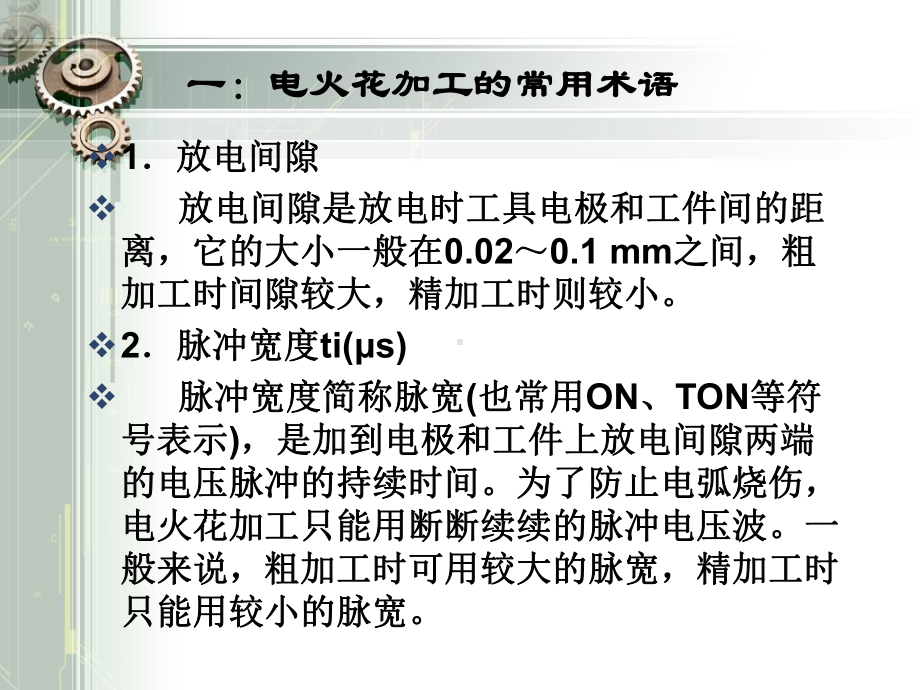 特种加工3：常用术语及影响因素课件.ppt_第2页