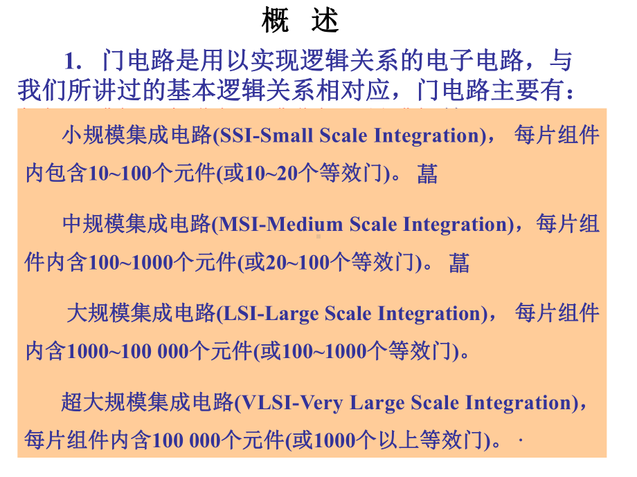 深入详解逻辑门电路课件.ppt_第2页