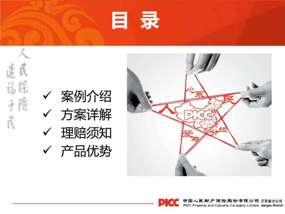 燃气商用户综合保险培训精选课件.ppt_第2页