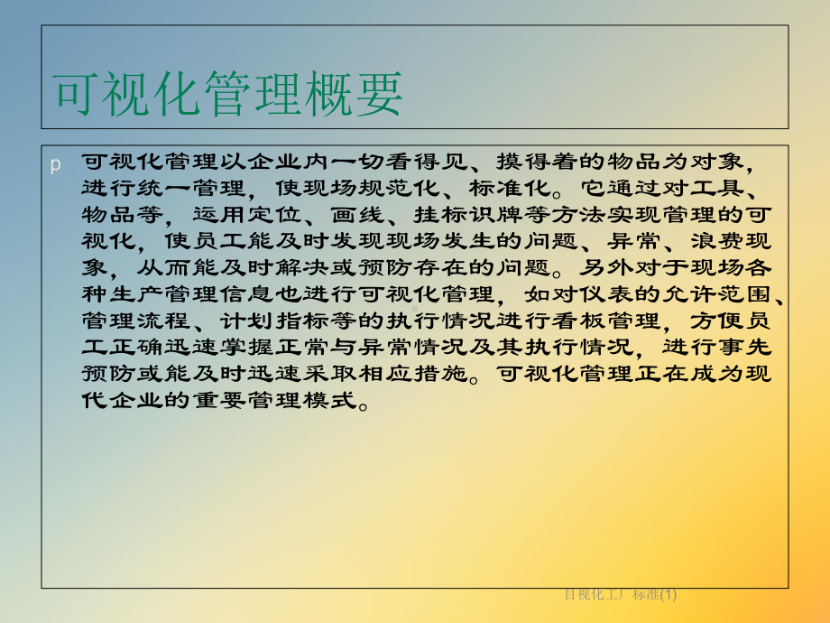 目视化工厂标准课件.ppt_第2页