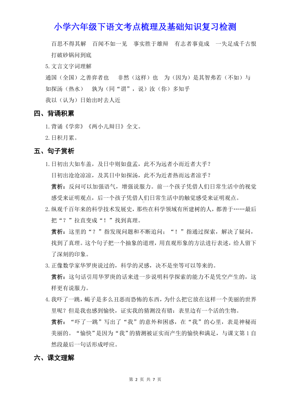 小学六年级下语第五单元考点梳理及基础知识复习检测含参考答案.doc_第2页