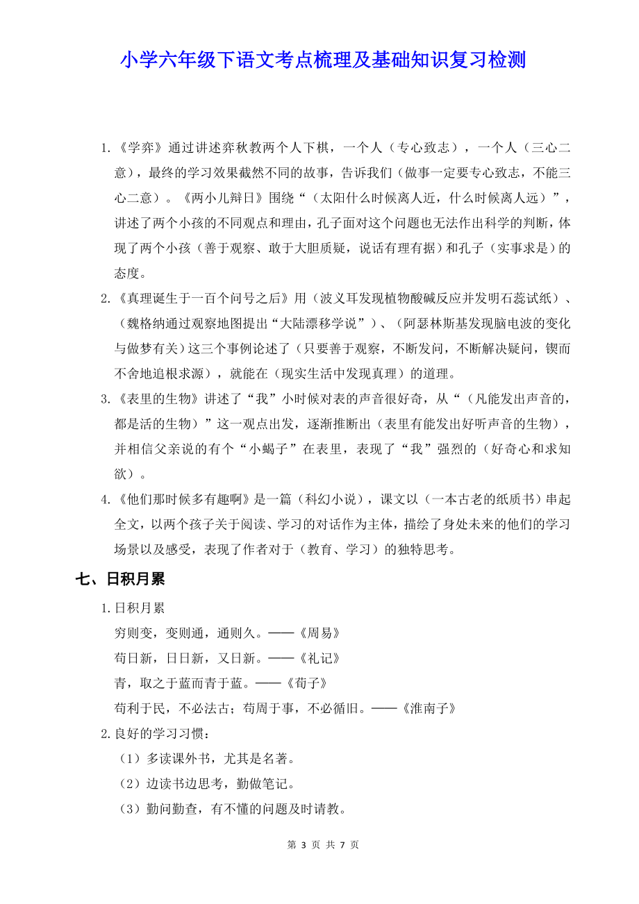 小学六年级下语第五单元考点梳理及基础知识复习检测含参考答案.doc_第3页