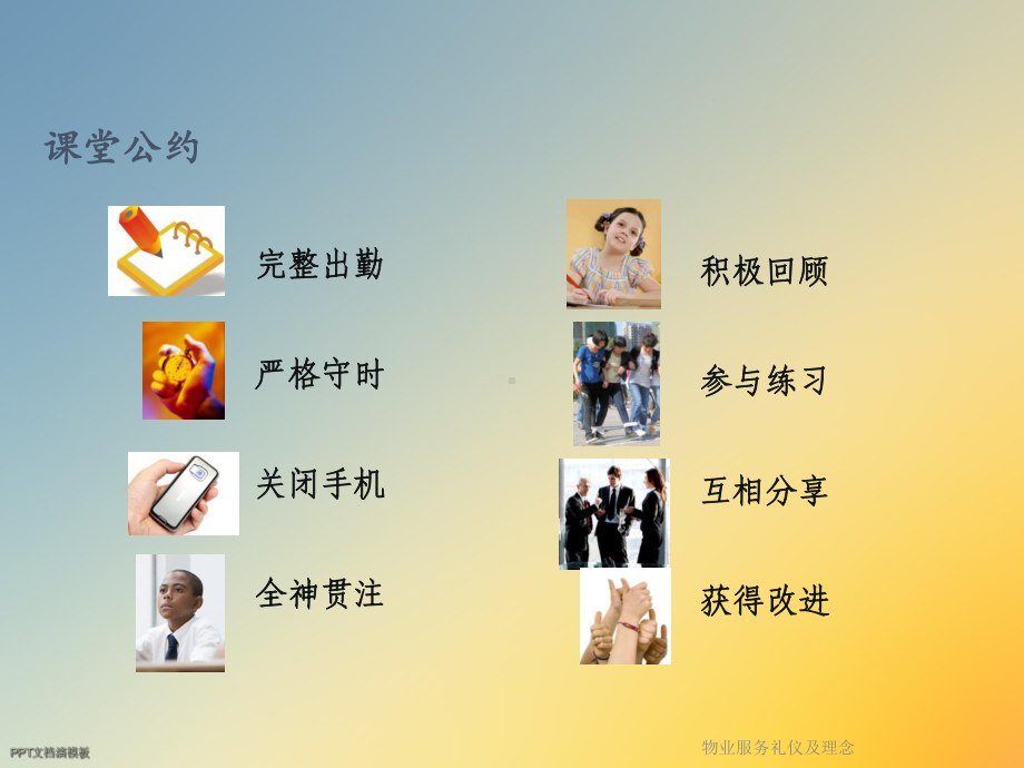 物业服务礼仪及理念课件.ppt_第2页