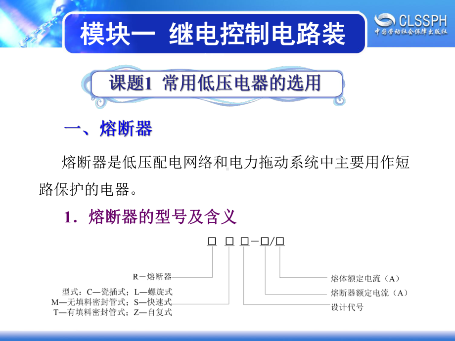 电子课件《维修电工实训(中级模块)》A041473模块一.ppt_第2页