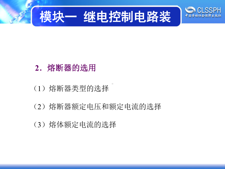 电子课件《维修电工实训(中级模块)》A041473模块一.ppt_第3页