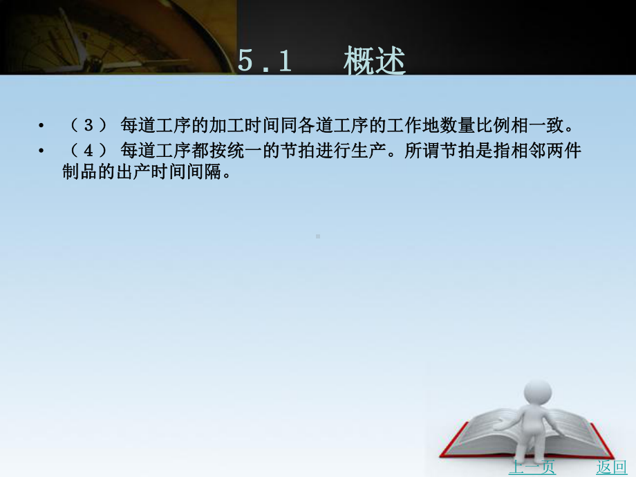 生产流水线及示范课件.ppt_第3页