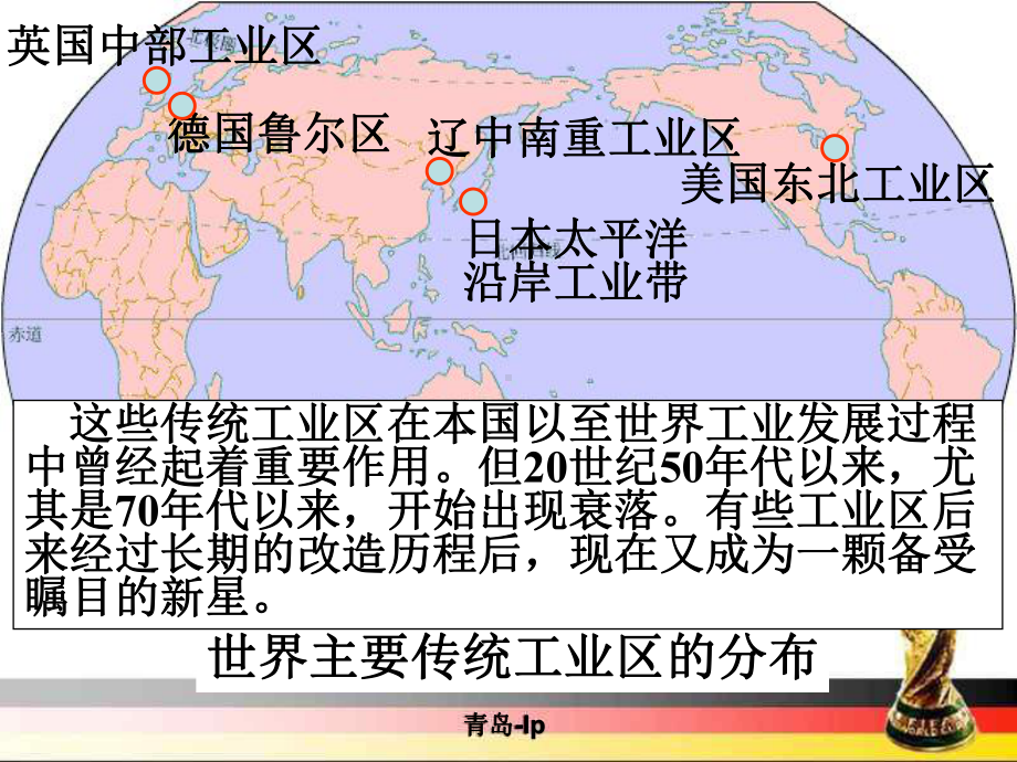 矿产资源合理开发和区域可持续发展-以德国鲁尔区为例(1)张幻灯片.ppt_第3页