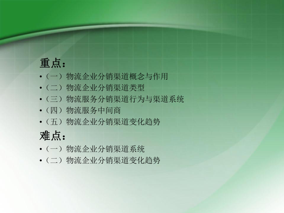 物流企业分销渠道的基本模式39张幻灯片.ppt_第3页