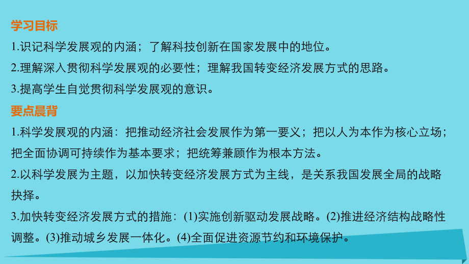 第十课科学发展观和小康社会的经济建设-学案2围绕主题抓住主线课件.ppt_第2页