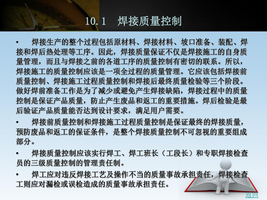 焊接质量控制与检验课件.ppt_第2页